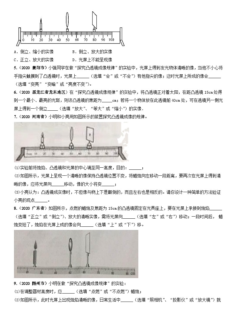 人教物理八上 5.3凸透镜成像的规律 练习 原卷+解析卷02