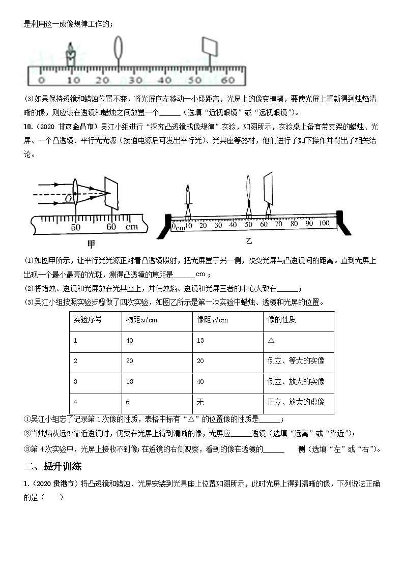 人教物理八上 5.3凸透镜成像的规律 练习 原卷+解析卷03