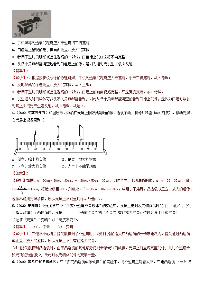 人教物理八上 5.3凸透镜成像的规律 练习 原卷+解析卷02