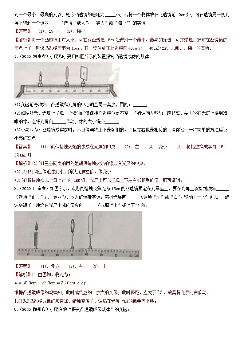 人教物理八上 5.3凸透镜成像的规律 练习 原卷+解析卷03