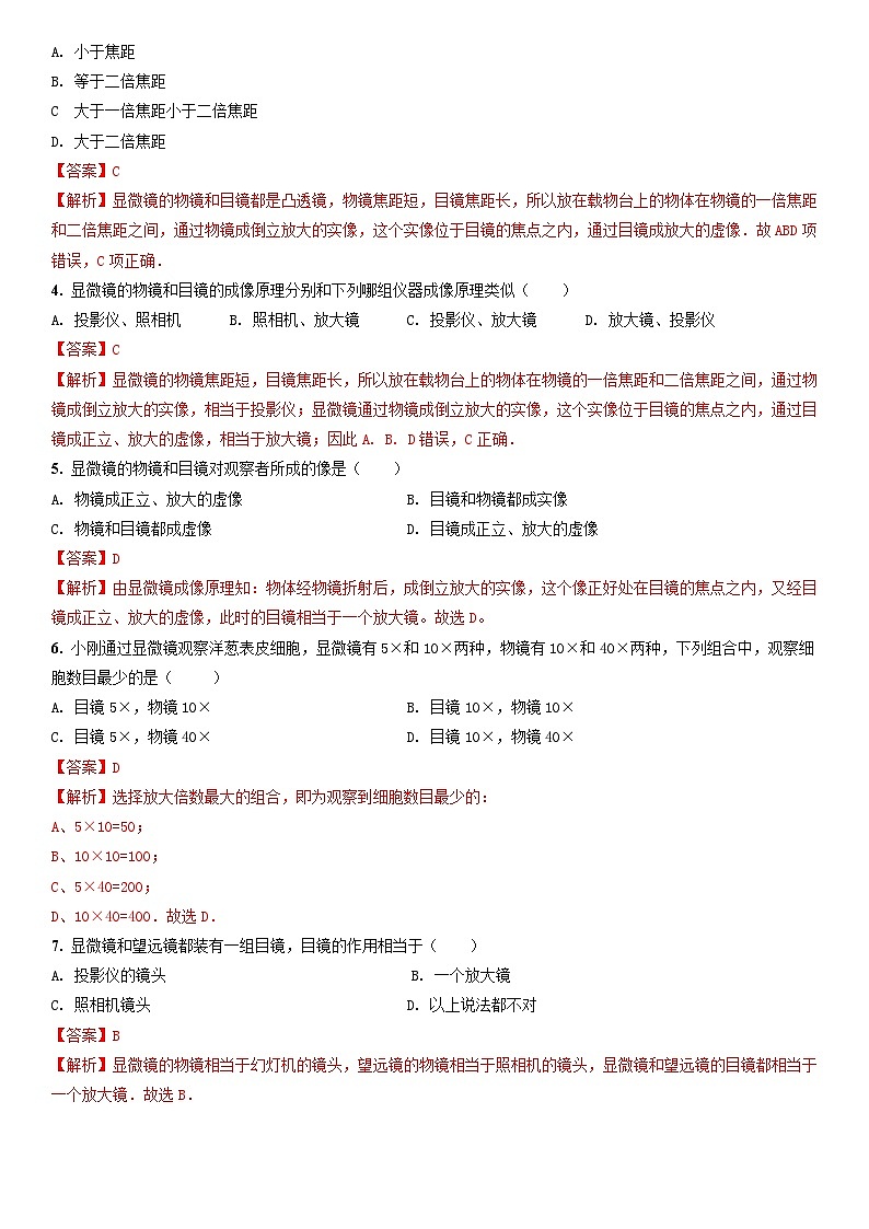 人教物理八上 5.5显微镜和望远镜 练习 原卷+解析卷02