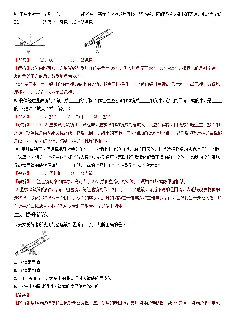 人教物理八上 5.5显微镜和望远镜 练习 原卷+解析卷03