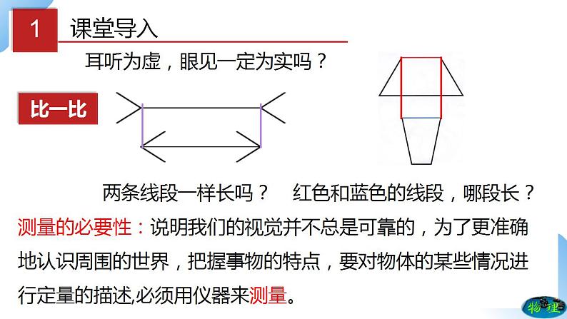 人教物理八上 1.1 长度和时间的测量 课件+教案+练习+导学案+素材02