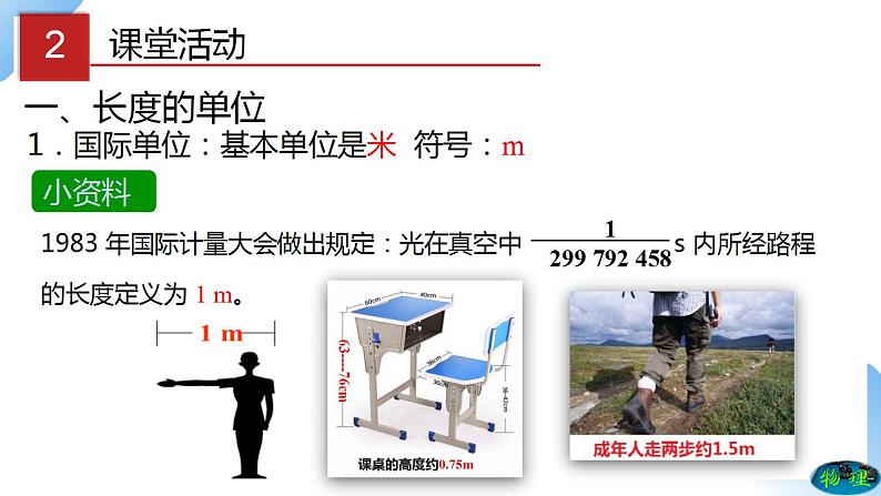 人教物理八上 1.1 长度和时间的测量 课件+教案+练习+导学案+素材04