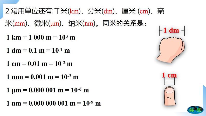 人教物理八上 1.1 长度和时间的测量 课件+教案+练习+导学案+素材05