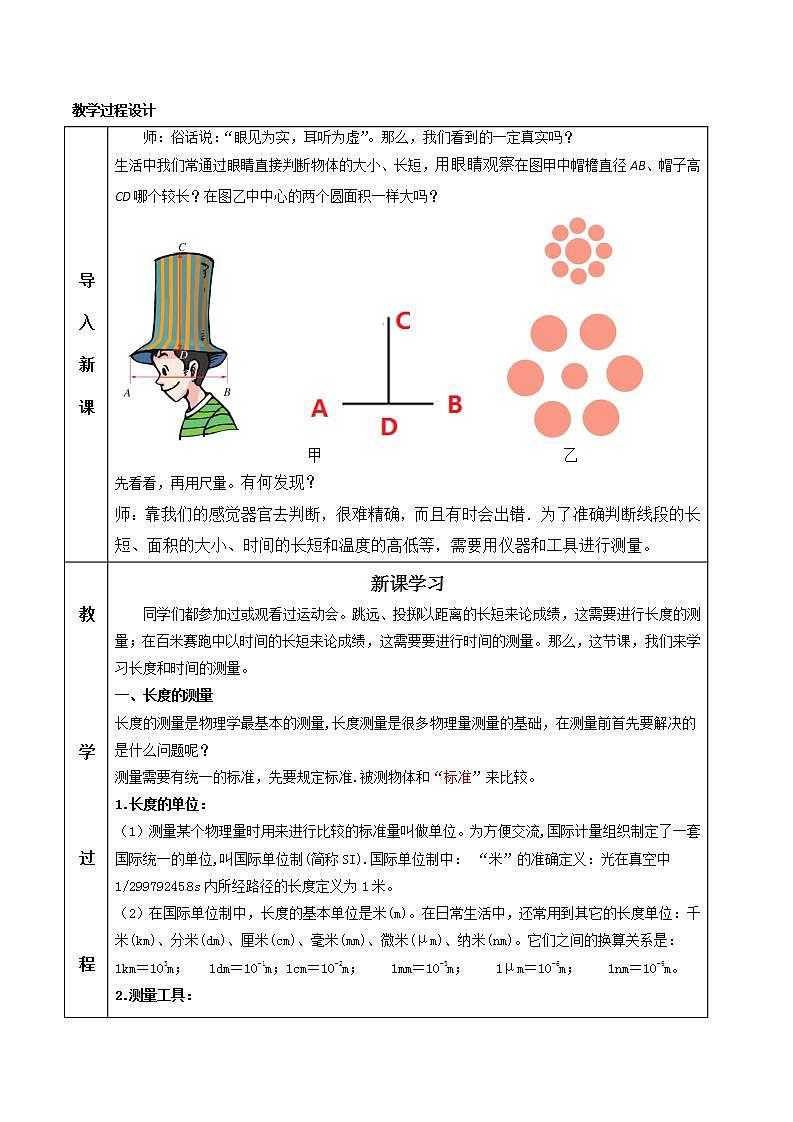 人教物理八上 1.1 长度和时间的测量 课件+教案+练习+导学案+素材02