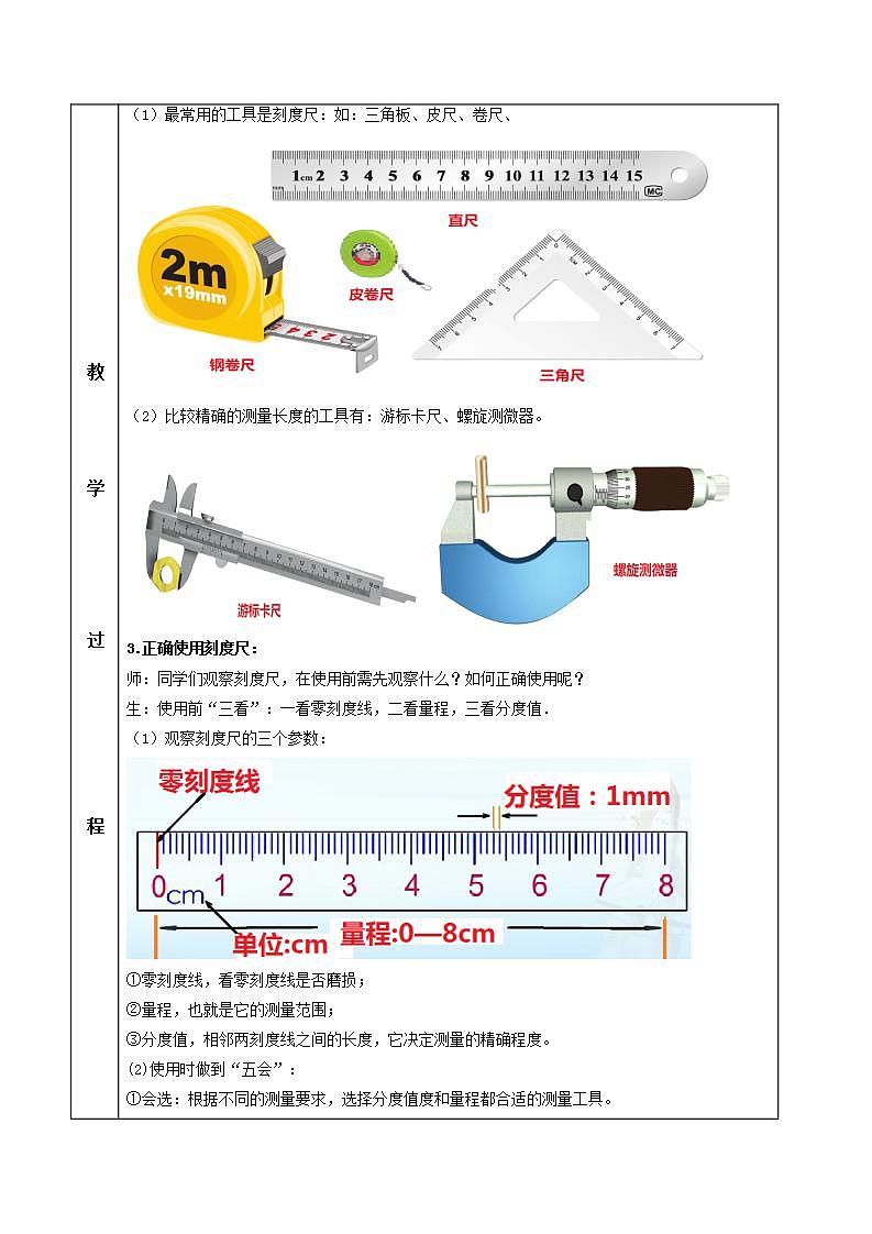 人教物理八上 1.1 长度和时间的测量 课件+教案+练习+导学案+素材03