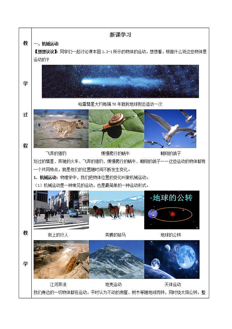 人教物理八上 1.2 运动的描述 课件+教案+导学案+练习+素材02