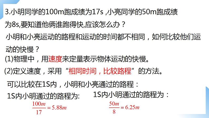 人教物理八上 1.3 运动的快慢  课件+教案+导学案+练习+素材04