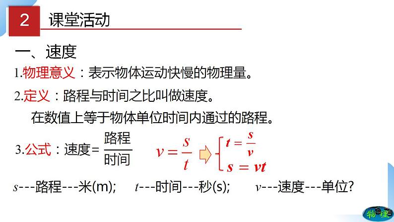 人教物理八上 1.3 运动的快慢  课件+教案+导学案+练习+素材05