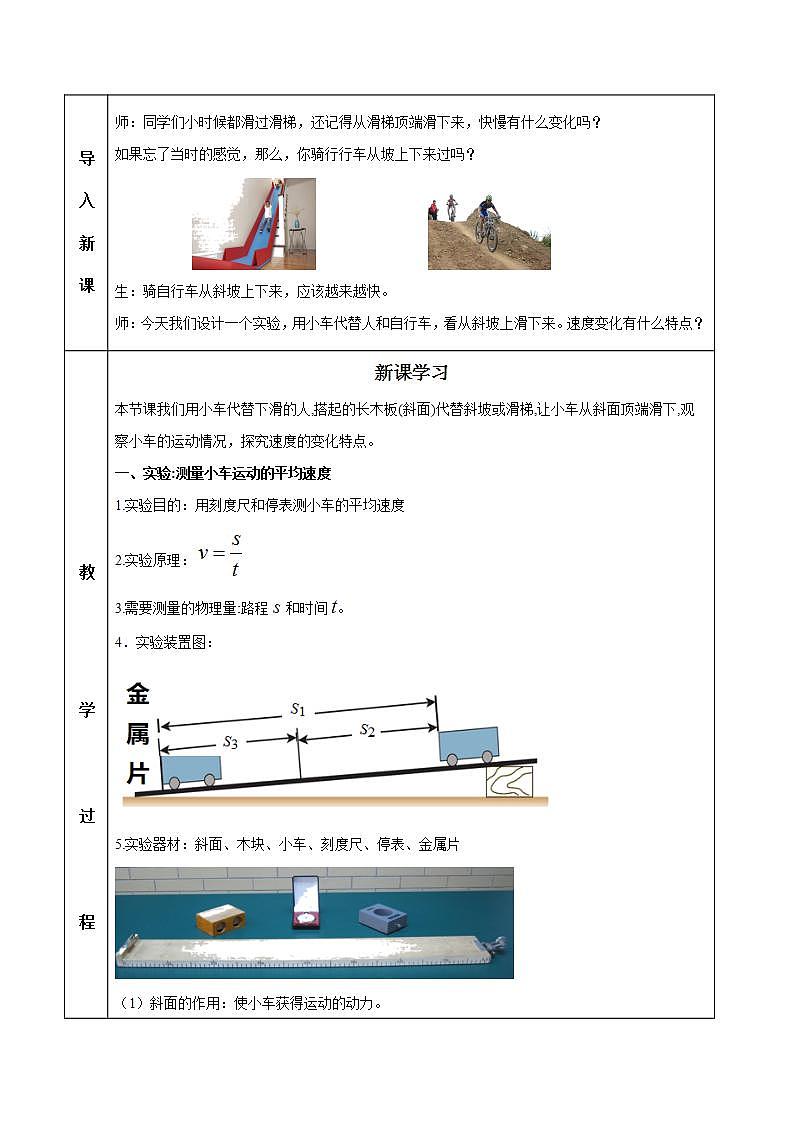 人教物理八上 1.4 测量平均速度 课件+教案+导学案 +练习+素材02