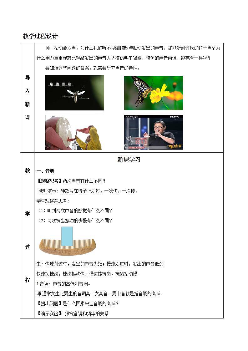 人教物理八上 2.2 声音的特性 课件+教案+导学案+练习+素材02