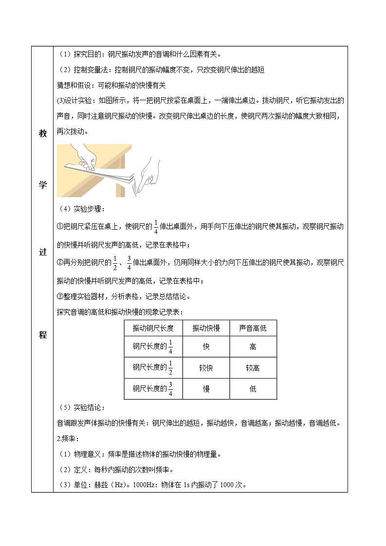人教物理八上 2.2 声音的特性 课件+教案+导学案+练习+素材03