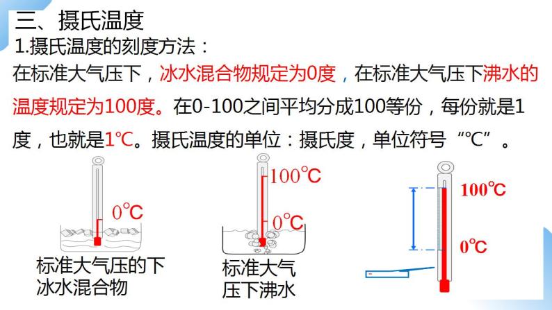 人教物理八上-3.1 温度 课件+教案+导学案+练习+素材08