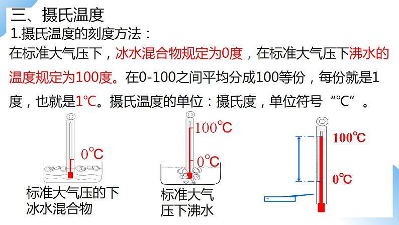 人教物理八上 3.1 温度 课件+教案+导学案+练习+素材08