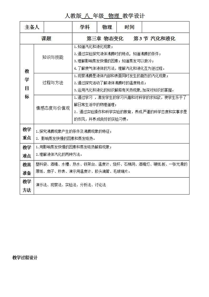 人教物理八上 3.3 汽化和液化 课件+教案+导学案+练习+素材01