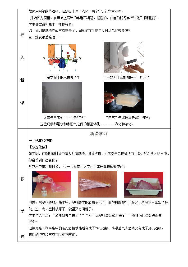 人教物理八上 3.3 汽化和液化 课件+教案+导学案+练习+素材02