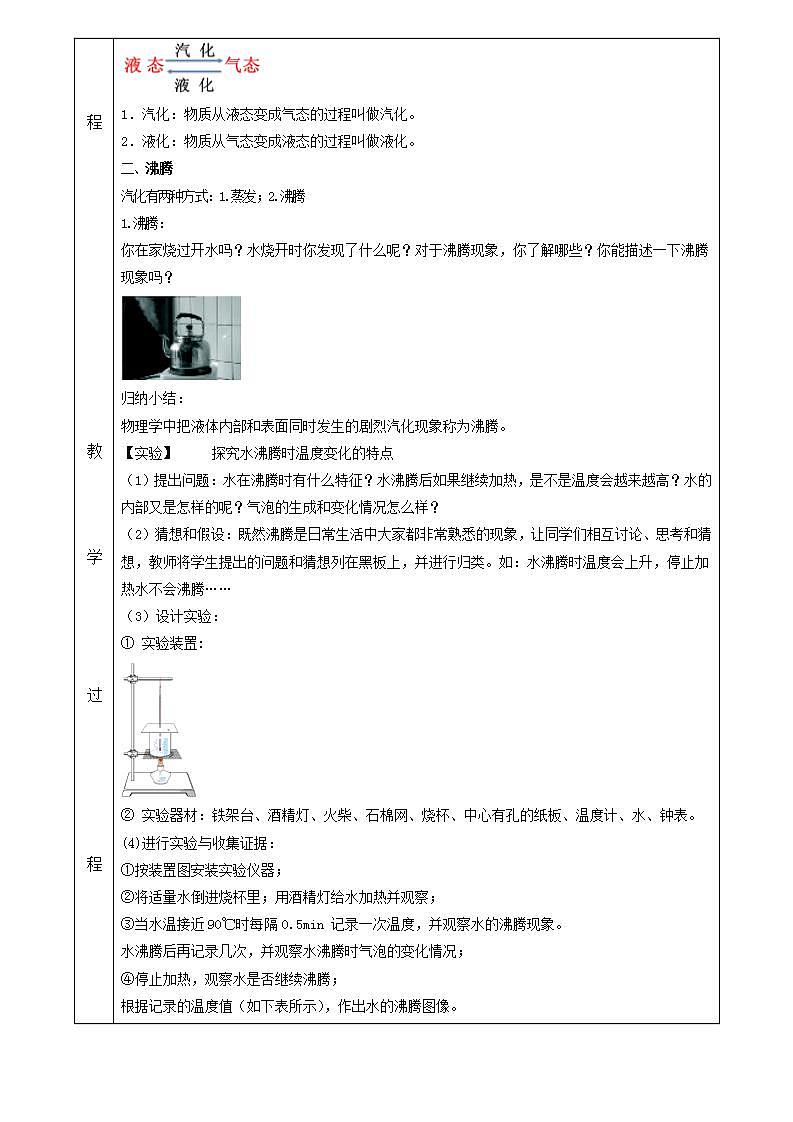 人教物理八上 3.3 汽化和液化 课件+教案+导学案+练习+素材03