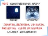 人教物理八上-4.1光的直线传播 课件+教案+导学案+练习+素材