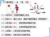 人教物理八上 4.2 光的反射 课件+教案+导学案+练习+素材