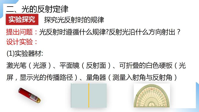 人教物理八上 4.2 光的反射 课件+教案+导学案+练习+素材05