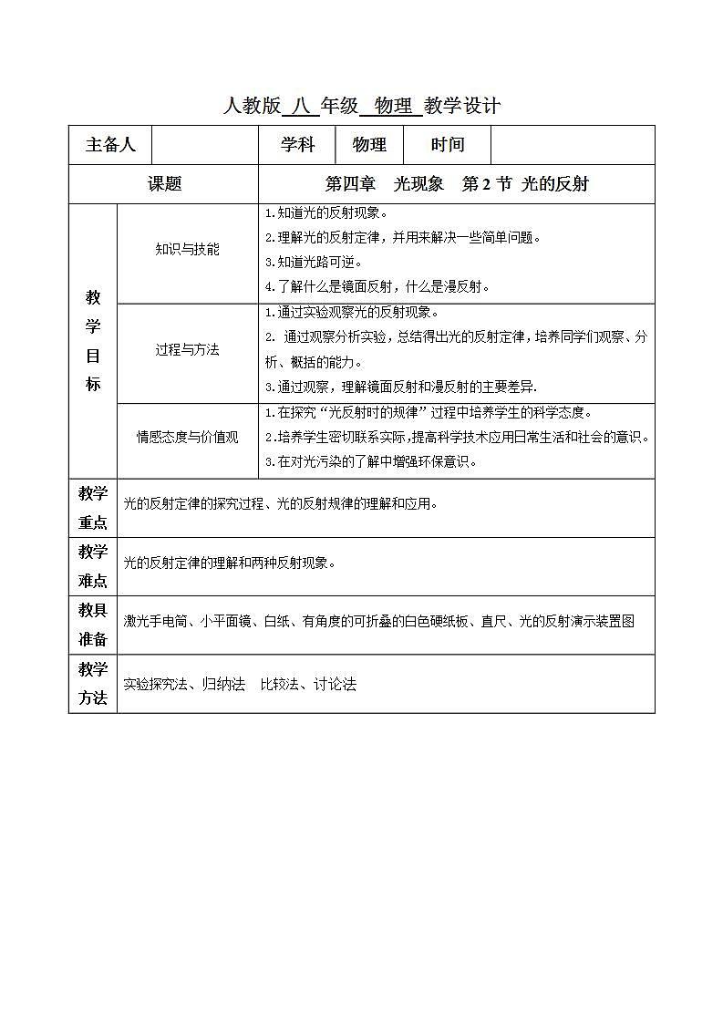 人教物理八上 4.2 光的反射 课件+教案+导学案+练习+素材01