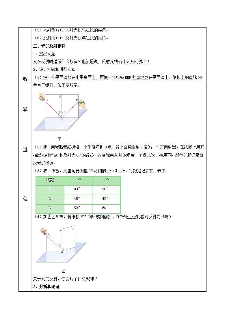 人教物理八上 4.2 光的反射 课件+教案+导学案+练习+素材03