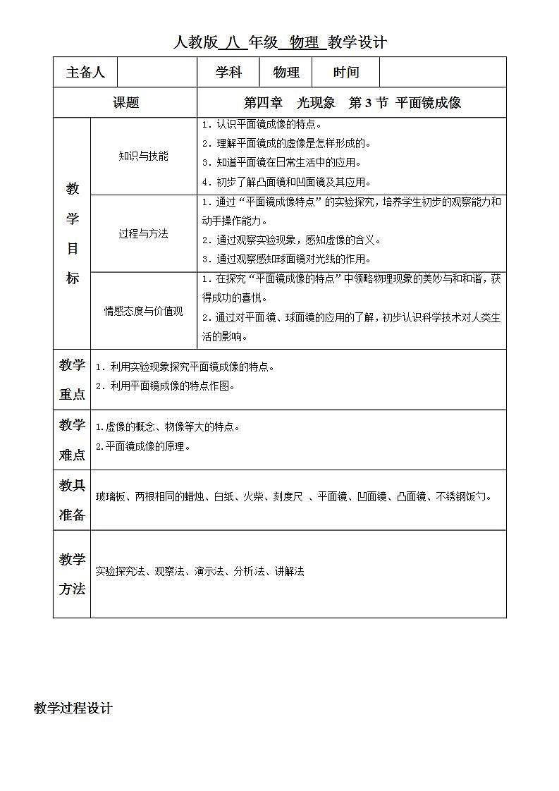 人教物理八上 4.3 平面镜成像 课件+教案+导学案+练习+素材01