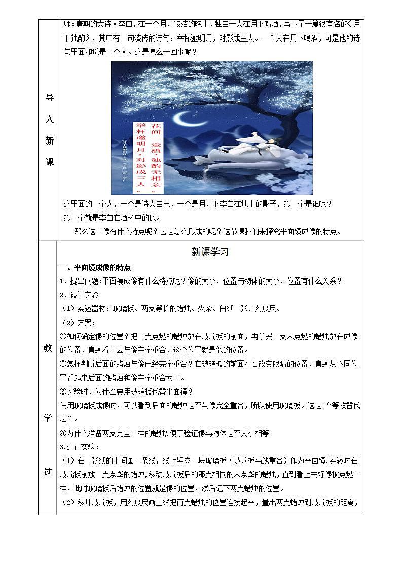 人教物理八上 4.3 平面镜成像 课件+教案+导学案+练习+素材02