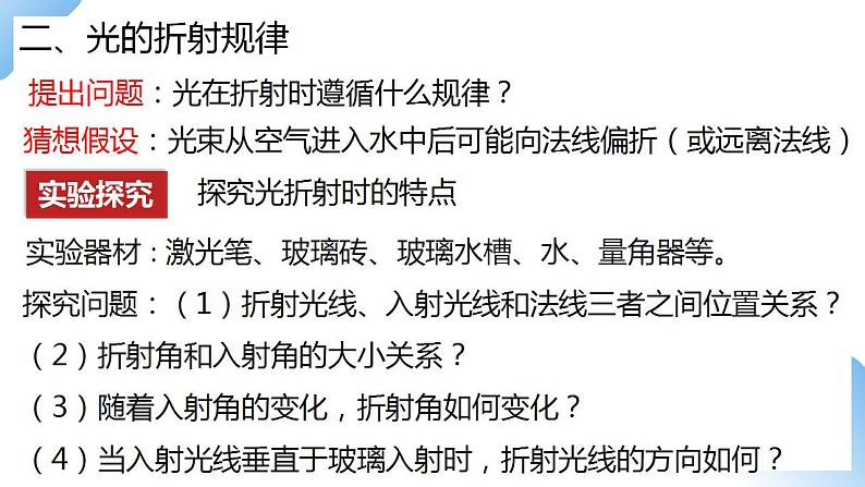 人教物理八上 4.4光的折射 课件+教案+导学案+练习+素材05