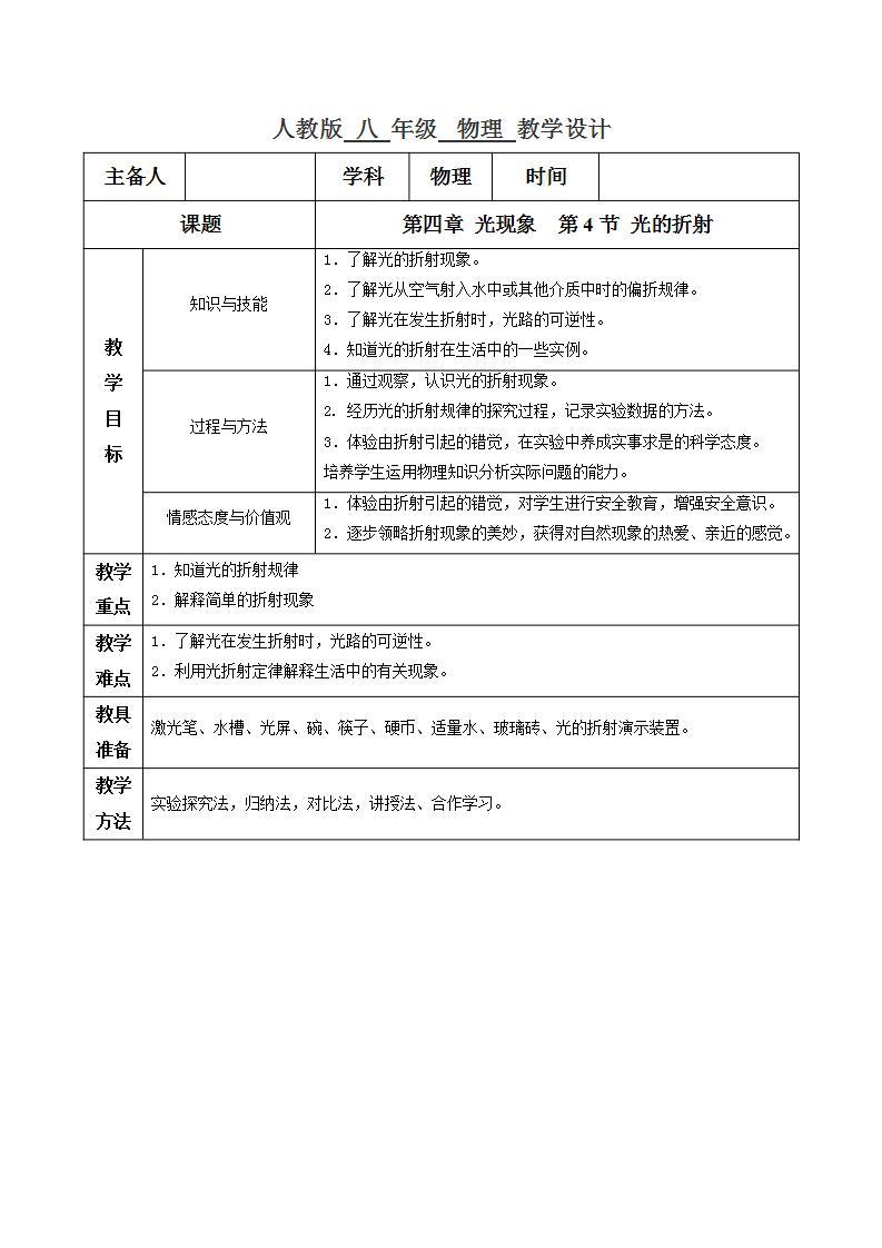 人教物理八上-4.4光的折射 课件+教案+导学案+练习+素材01