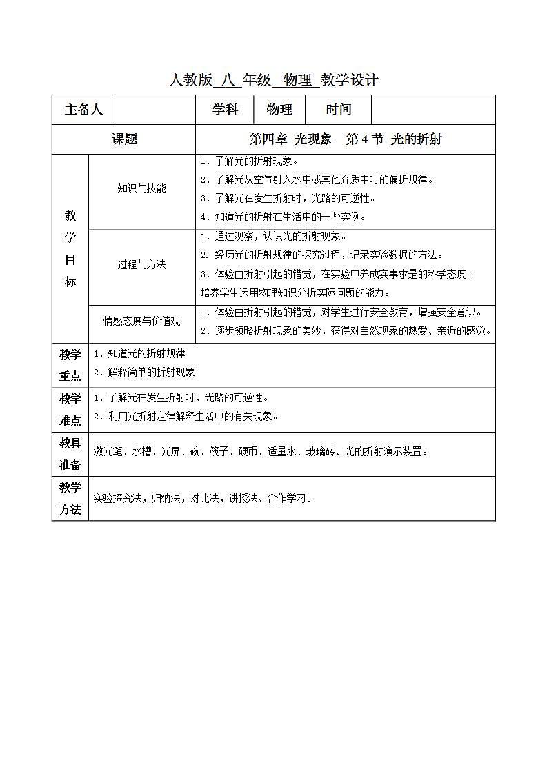 人教物理八上 4.4光的折射 课件+教案+导学案+练习+素材01