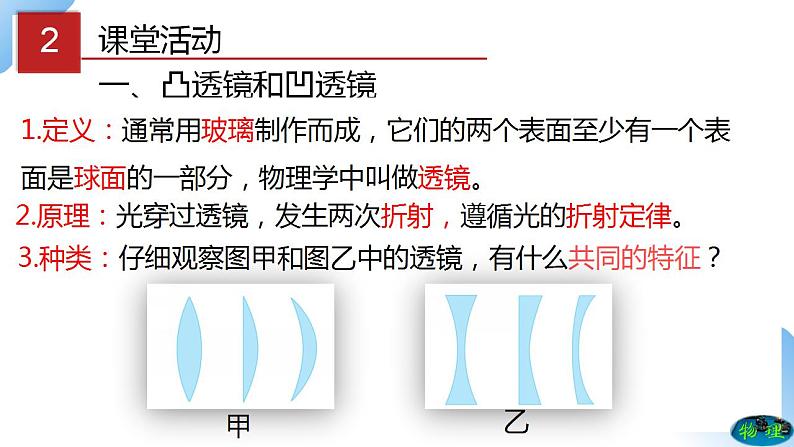 人教物理八上 5.1 透镜 课件+教案+导学案+练习+素材03