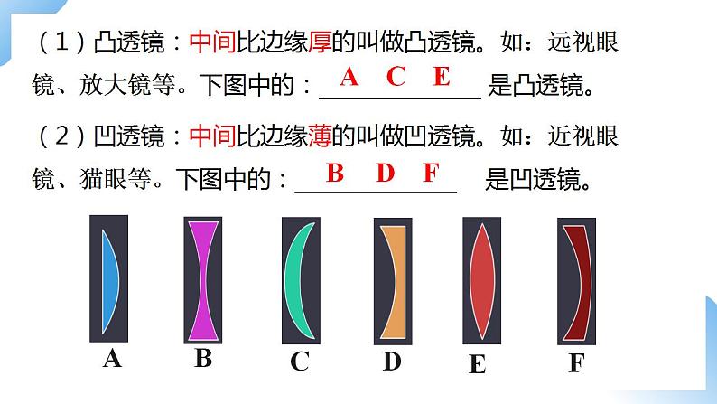 人教物理八上 5.1 透镜 课件+教案+导学案+练习+素材04