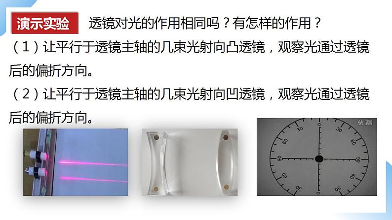 人教物理八上 5.1 透镜 课件+教案+导学案+练习+素材07