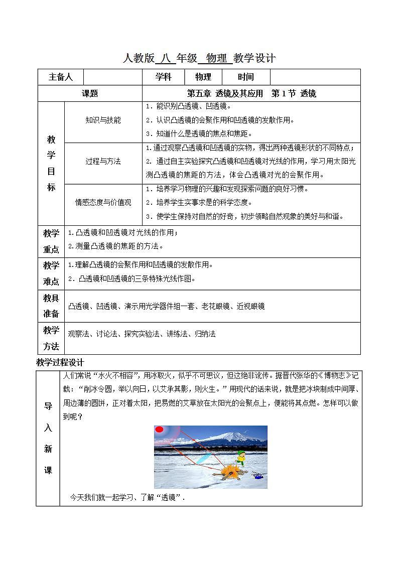 人教物理八上 5.1 透镜 课件+教案+导学案+练习+素材01