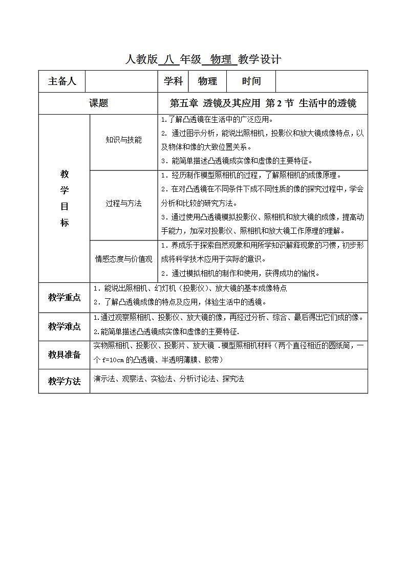 人教物理八上 5.2 生活中的透镜 课件+教案+导学案+练习+素材01