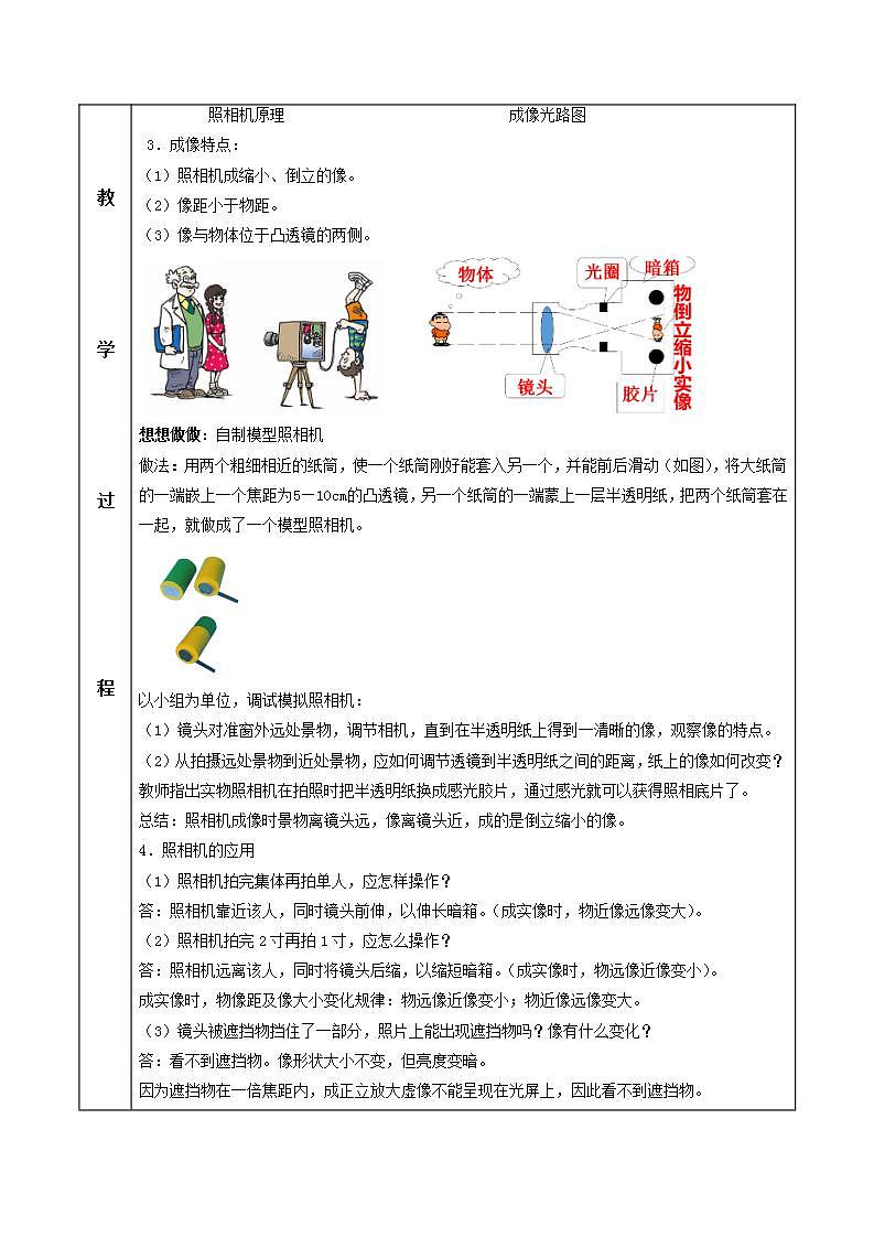 人教物理八上 5.2 生活中的透镜 课件+教案+导学案+练习+素材03