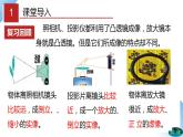 人教物理八上-5.3 凸透镜成像的规律 课件+教案+导学案+练习+素材