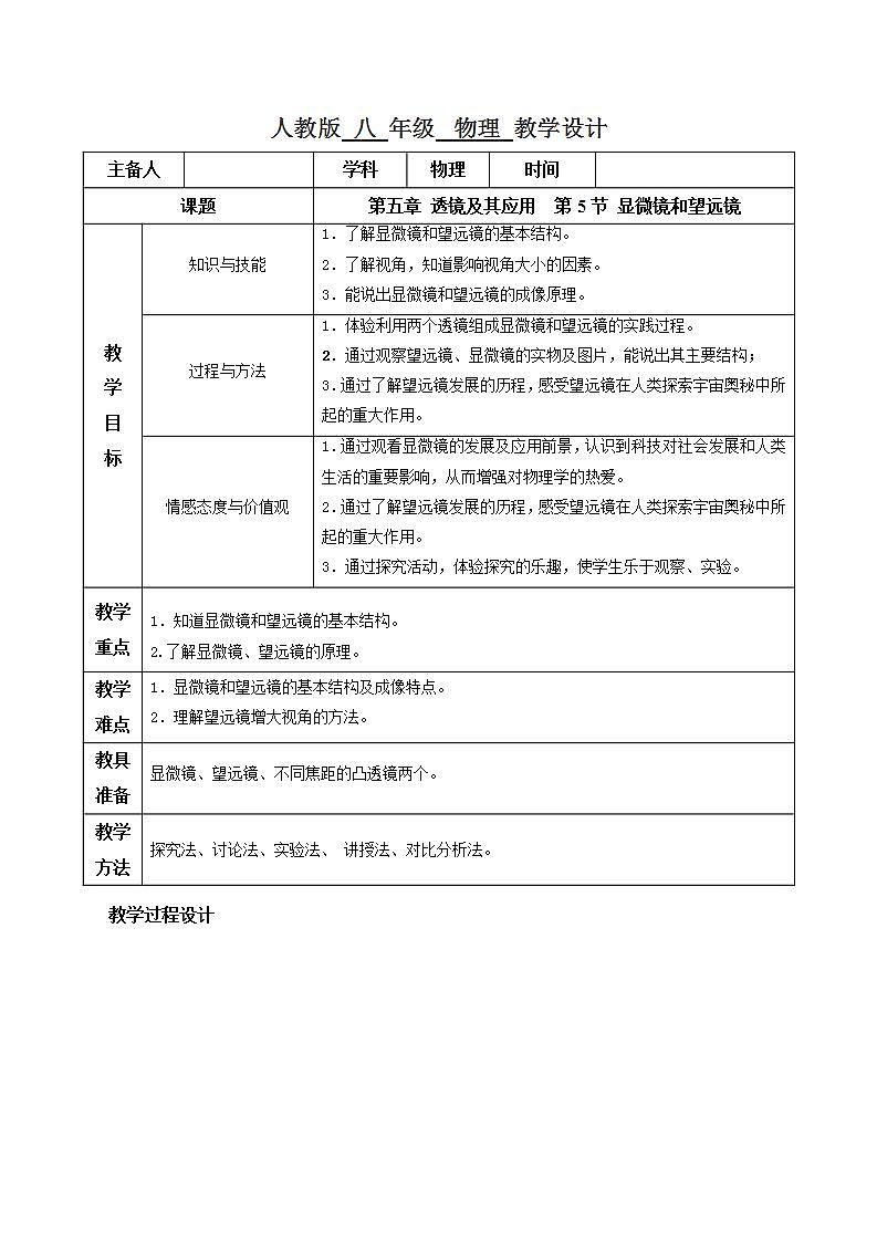 人教物理八上 5.5 显微镜和望远镜 课件+教案+导学案+练习+素材01