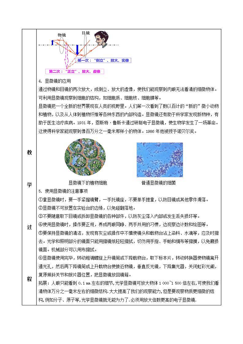 人教物理八上 5.5 显微镜和望远镜 课件+教案+导学案+练习+素材03