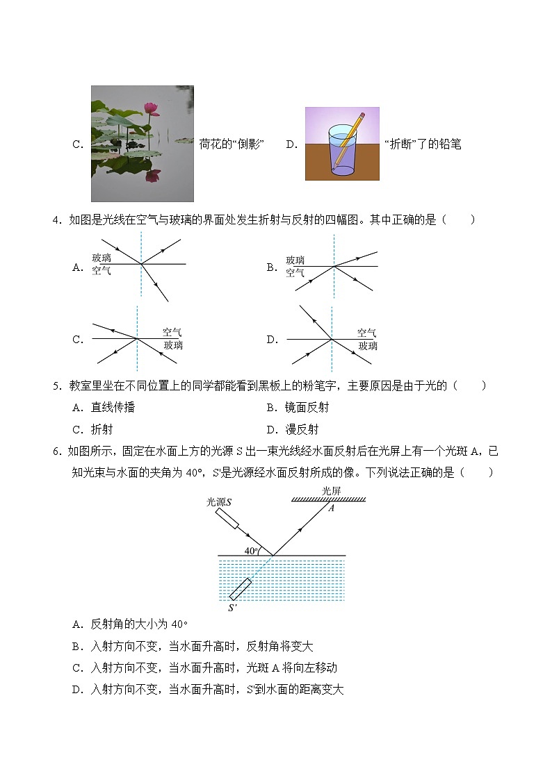物理人教版8年级上册第4章精准教学★★★★★题库03