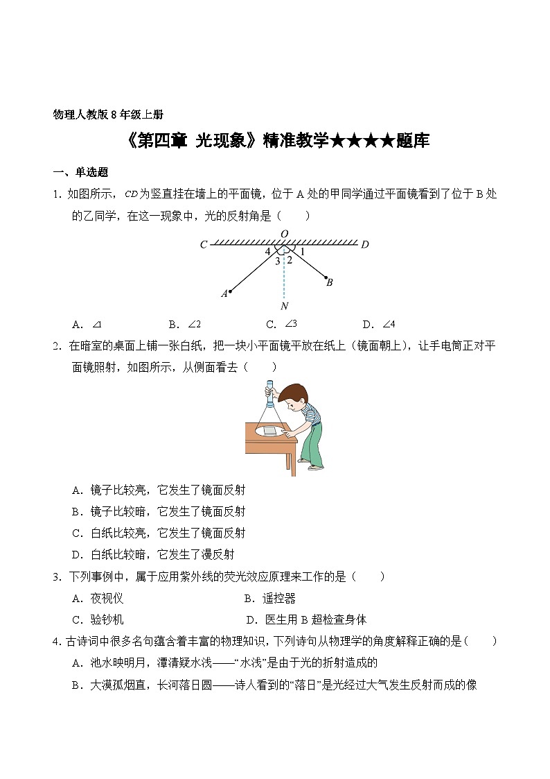 物理人教版8年级上册第4章精准教学★★★★题库02