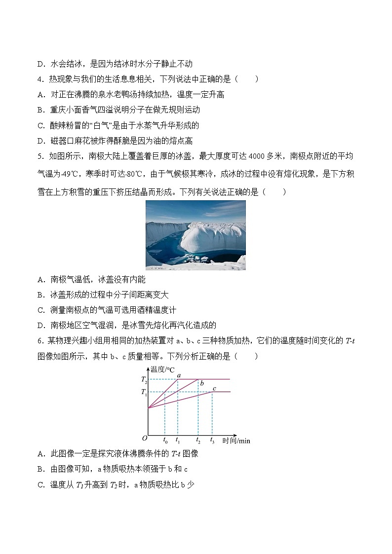 物理人教版9年级全一册第13章精准教学★★★★题库03
