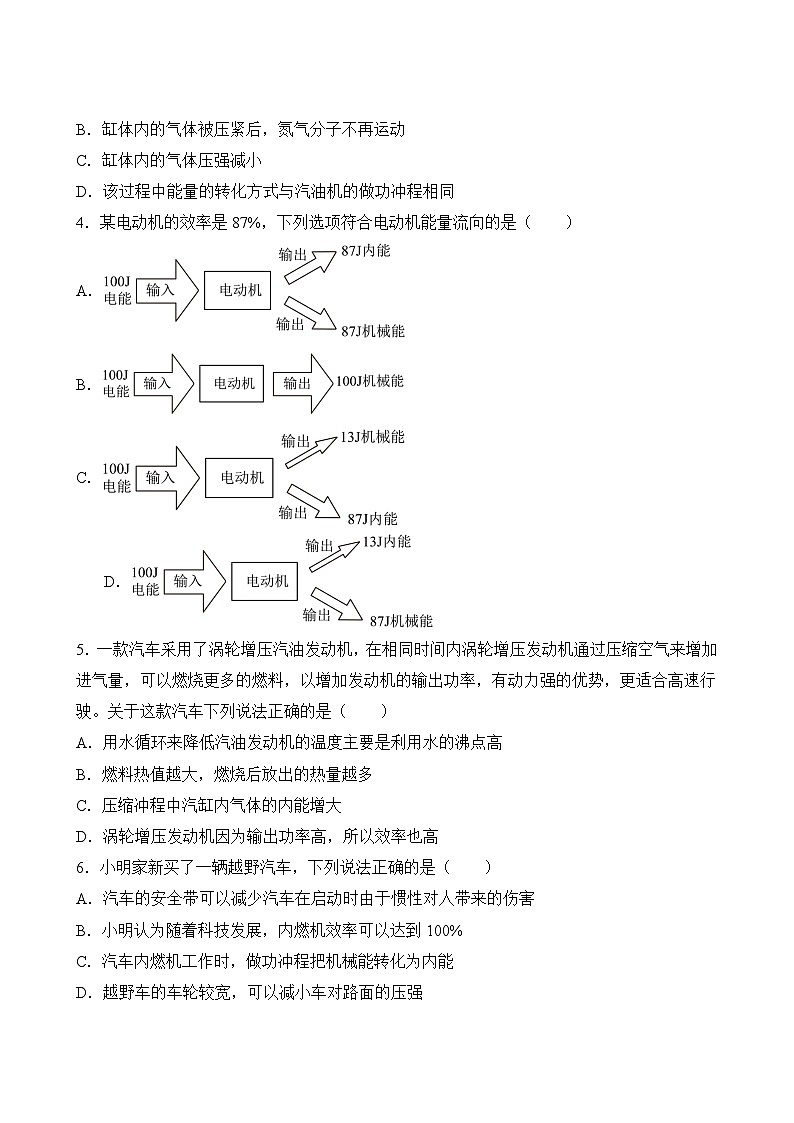 物理人教版9年级全一册第14章精准教学★★★★★题库03