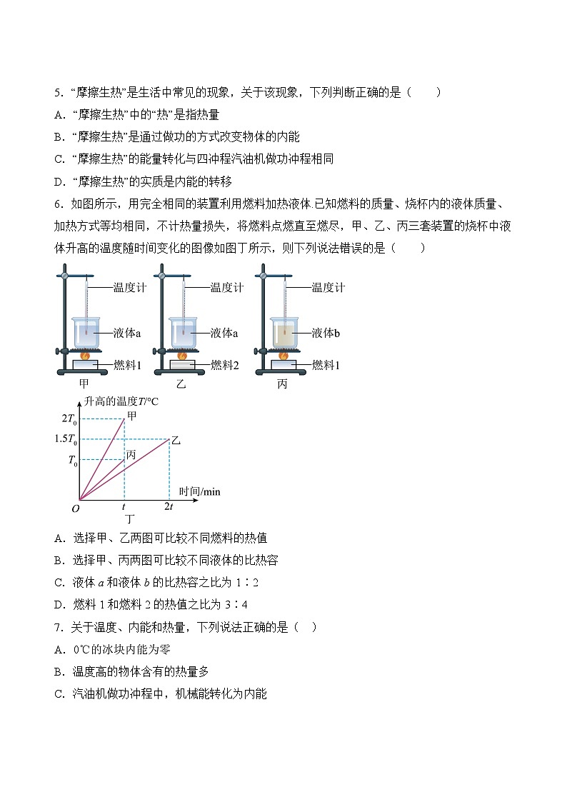 物理人教版9年级全一册第14章精准教学★★★★题库03