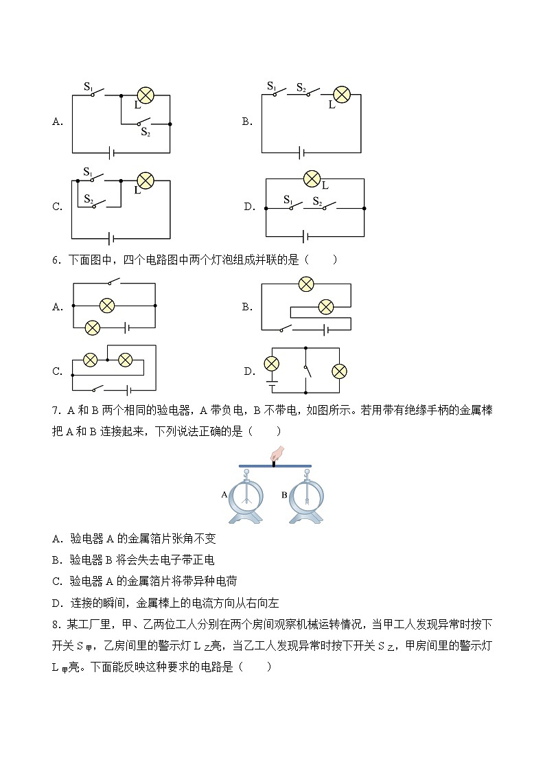 物理人教版9年级全一册第15章精准教学★★★★题库03
