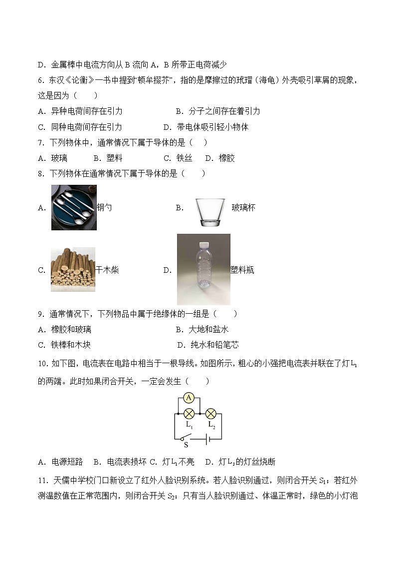 物理人教版9年级全一册第15章精准教学★★★题库03