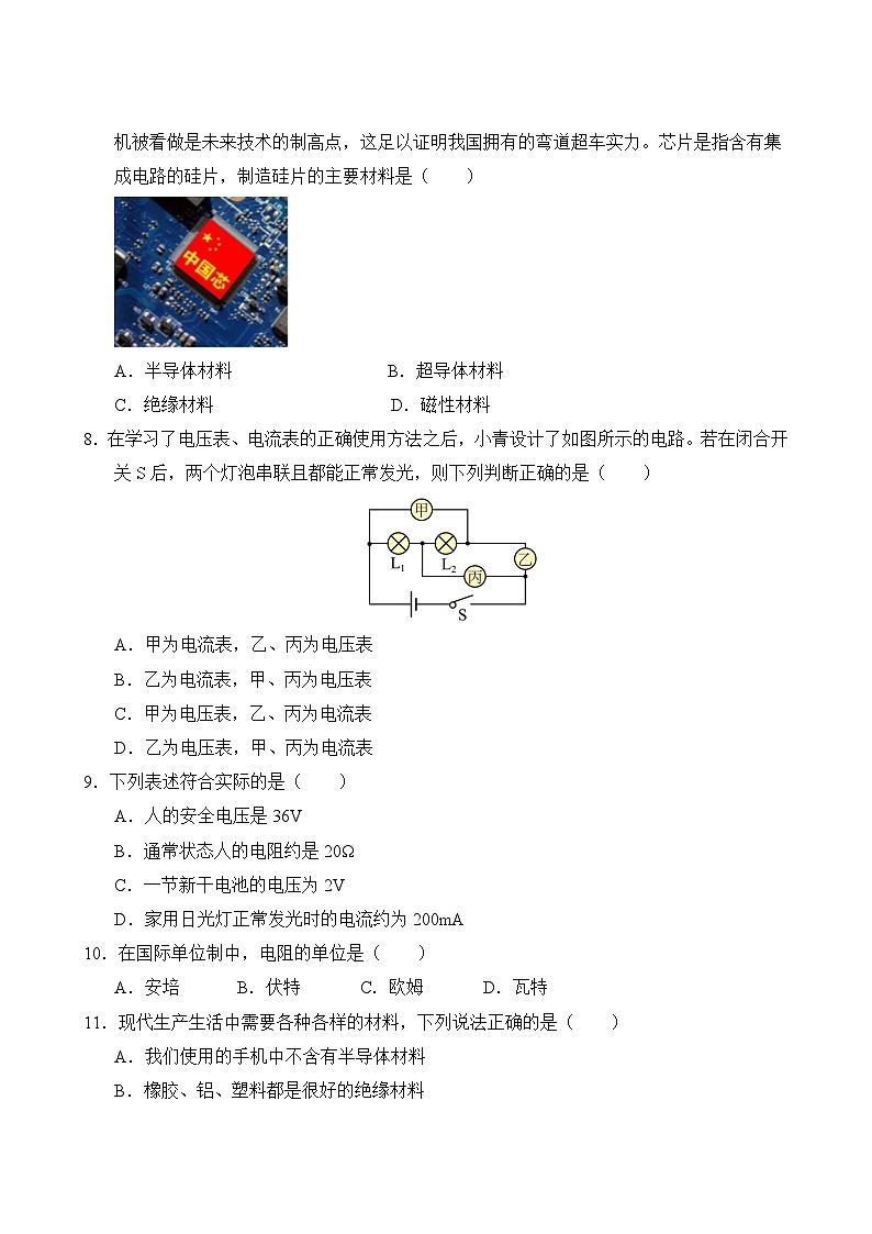 物理人教版9年级全一册第16章精准教学★★★题库03