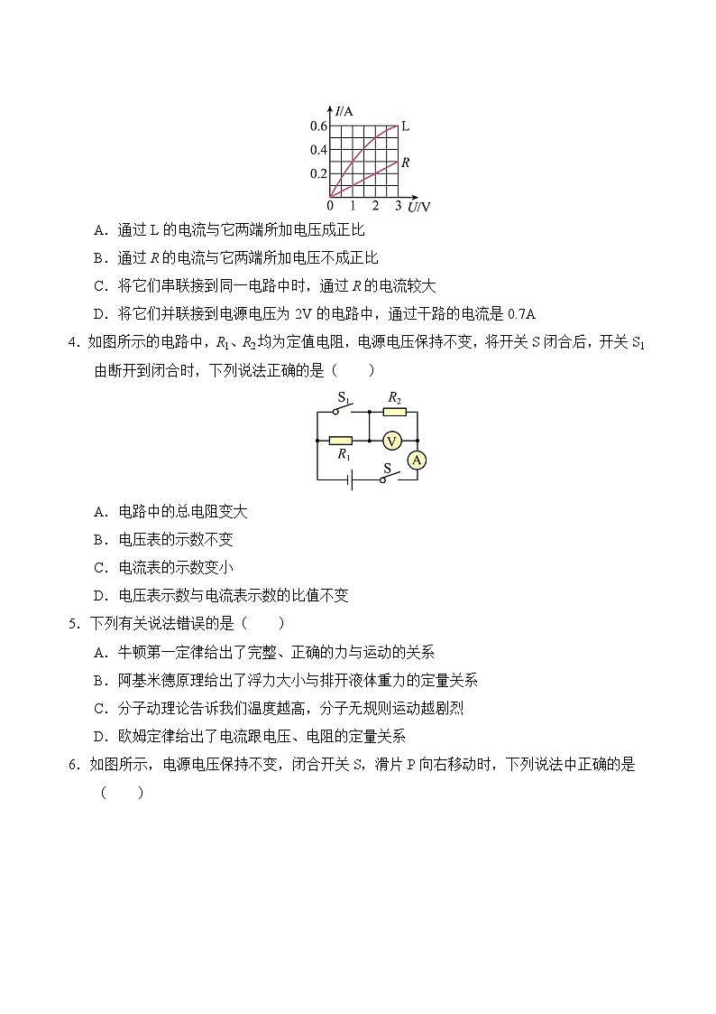 物理人教版9年级全一册第17章精准教学★★★★题库03